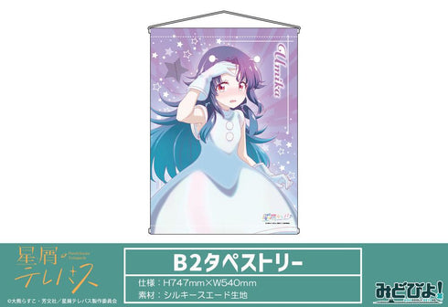 『星屑テレパス』B2タペストリー 描き下ろし 小ノ星海果